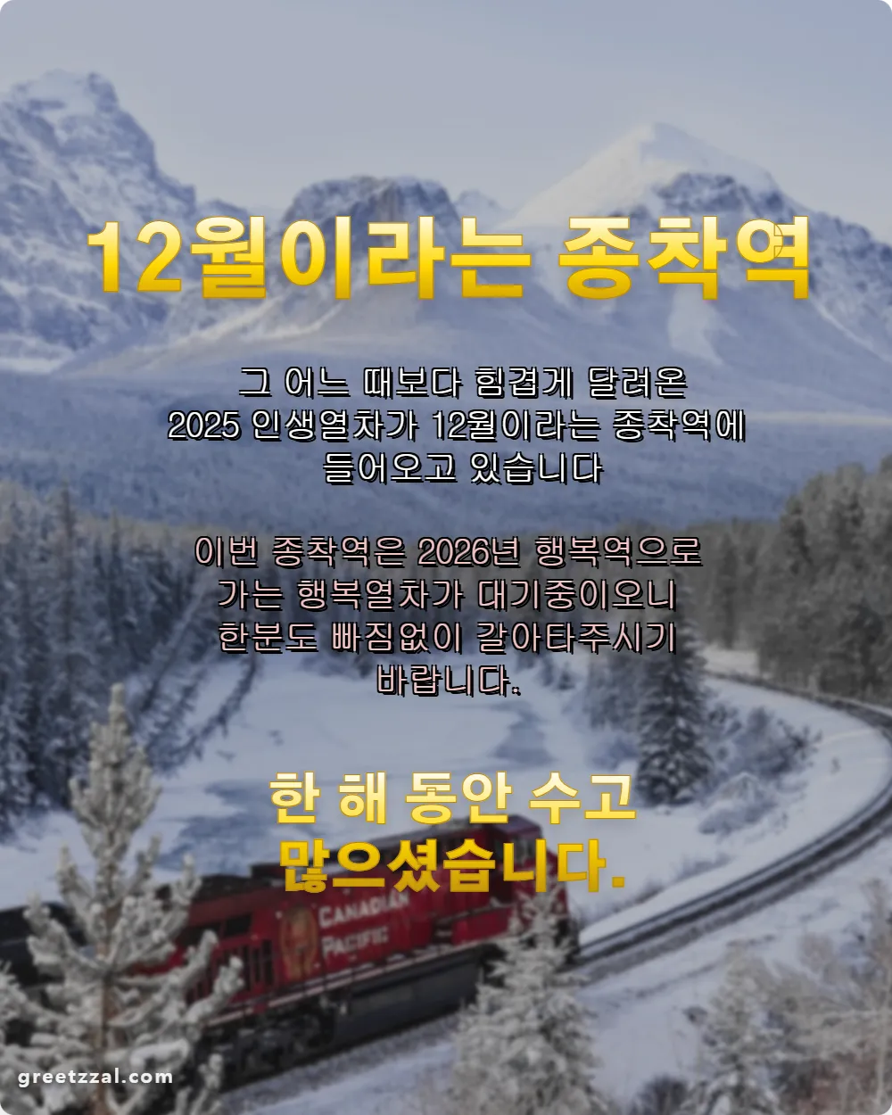 무병장수 기원 인사 제조기